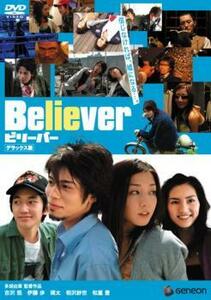 Believer ビリーバー デラックス版 レンタル落ち 中古 DVD