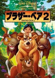 ブラザーベア 2 DVD ディズニー