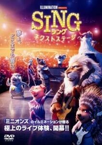 SING シング ネクストステージ レンタル落ち 中古 DVD