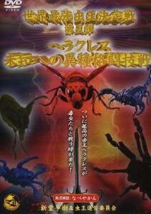  world strongest insect . decision war the fifth . Hercules not yet . to unusual kind combative sports war rental used DVD