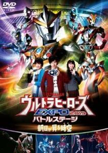 Ultraman THE LIVE Ultra Heroes EXPO 2019 Battle Stage When the Morning Sun Rises Time Time Rental Drop Used DVD