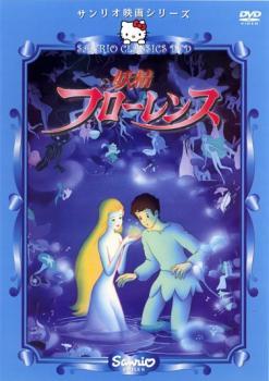 2025年最新】Yahoo!オークション -妖精フローレンスの中古品