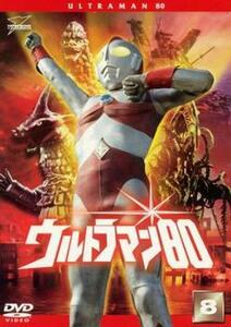 ウルトラマン80 Vol.8(第29話～第32話) レンタル落ち 中古 DVD