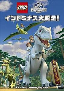 LEGO ジュラシック・ワールド インドミナス大脱走! レンタル落ち 中古 DVD