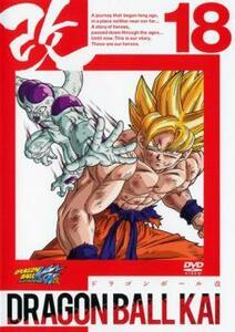 ドラゴンボール改 18 レンタル落ち 中古 DVD