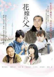 花嫁の父 完全版 レンタル落ち 中古 DVD