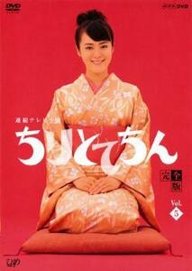 連続テレビ小説 ちりとてちん 完全版 5(第9週～第10週) レンタル落ち 中古 DVD