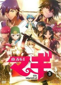 マギ MAGI 3 レンタル落ち 中古 DVD