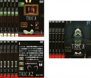 TRICK トリック 全15枚 + 2超完全版+ Troisieme partie レンタル落ち 全巻セット 中古 DVD