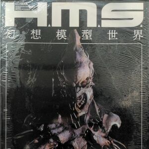 H.M.S. 幻想模型世界 TRIBUTE to YASUSHI NIRASAWA (新品・未開封品) 