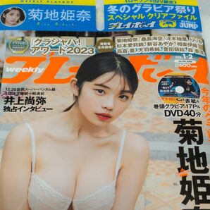 週刊プレイボーイ ２０２４年１月８日号 （新品・未開封品）