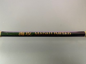 シマノ　海攻　MADAILIMITED　M255　マダイリミテッド 　中古品