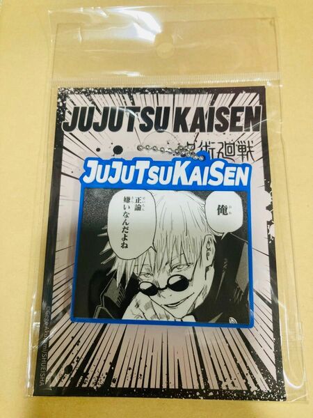 呪術廻戦　五条悟　ゴムキーホルダー　高専時代中国上海ジャンプショップ限定