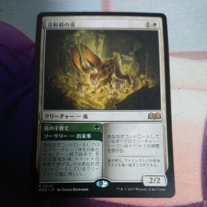 花粉盾の兎 Pollen-Shield Hare [WOE] 白R 日本語 MTG