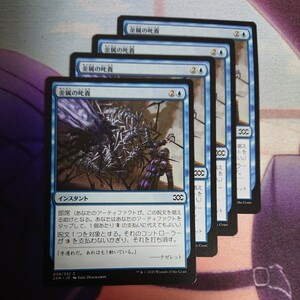 4枚セット 金属の叱責 Metallic Rebuke [2XM] 青C MTG 日本語