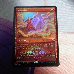 【JP】【Foil】(433)《稲妻の一撃/Lightning Strike》(プロモパック)[DMU-P] 赤C 日本語 MTG