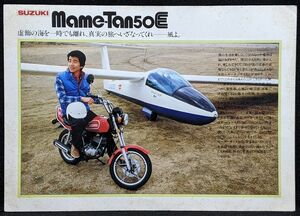 1979 スズキ マメタン50E バイクカタログ★SUZUKI Mame-Tan50E★2ストローク50ccバイク★旧車 カタログ