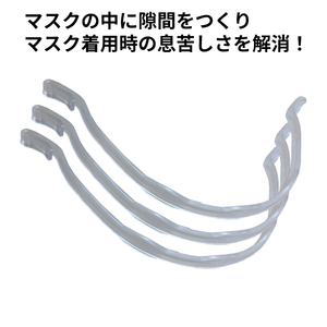 全国送料無料 処分特価 マスク フレーム 3個 3D 軽量 マスク ガード 不織布マスク用 不識布 インナーフレーム 3-MASKHONE