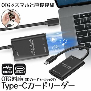 USB3.0 Type-C カードリーダー 3in1 OTG SD/MicroSD SDXC ハブ USB データ転送 スマートフォン 充電 周辺機器 TYPECCDL