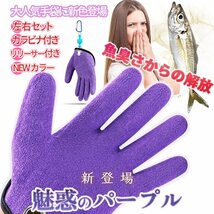 魚用 手袋 魚グリップ 魚掴み用 両手 マグネットリリーサー 磁石 滑り防止 カラビナ パープル 魚臭防止 フィッシンググローブ MAGGYOGRIP_画像3