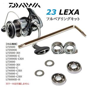 【ハンドルノブ調整用シム付】23レグザ用 フルベアリングキット MAX9BB 防錆 ダイワ DAIWA