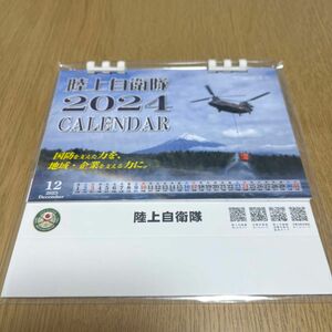 2024年陸上自衛隊カレンダー 