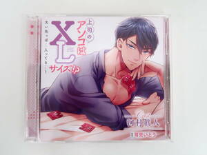 BD174/CD/上司のアソコはXLサイズ!?～太い先っぽ…入ってる…! [ステラワース限定盤] 河村眞人 特典CD同梱 2枚組