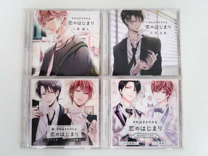 BD163/セット/CD/それはささやかな恋のはじまり/続/MARRY YOU/三浦綾人/片平文哉/茶介/櫻井真人