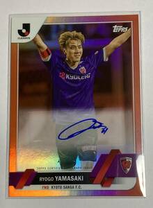 2023 TOPPS フラッグシップ 京都サンガ　山﨑凌吾　直筆サイン入りカード　18/25 25枚限定