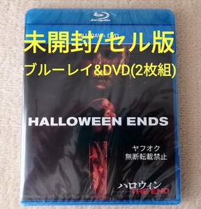 即決【未開封】セル版 ホラー映画「ハロウィン THE END ブルーレイ+DVD〈2枚組〉」 殺人鬼ブギーマン 日本語字幕&吹替 豪華映像特典 恐怖