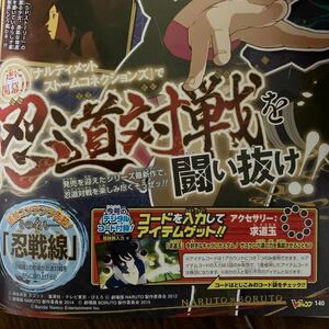 【コードのみ】Vジャンプ 2024年1月　NARUTO X BORUTO ナルティメットストームコネクションズ 複数入力不可 アクセサリー　求道玉