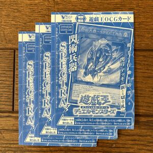 【3枚セット】遊戯王 Vジャンプ 2024年1月号 OCG 閃術兵器 S.P. E.C.T.R.A スペクトラ 付録