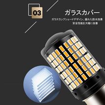 TRS 高輝度LEDバルブ S25 ハイフラ抵抗内蔵 アンバー 2個セット 12/24V共用 ピン角180度 BA15S ガラスカバー 310040_画像5