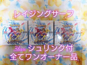 レイジングサーフ　box シュリンク付　ペリペリ付　未開封　ボックス　ポケカ　ポケモンカード BOX バイオレット pokemon