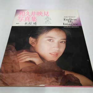 7401-111 発送ゆうパケ　中古写真集/和久井映見写真集 Endless My.Imagine 