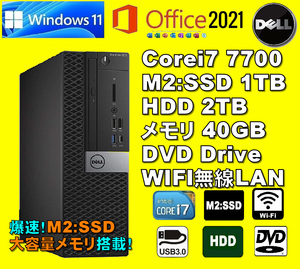 爆速M2:SSD！/ Corei7-7700/ 新品M2:SSD-1TB/ メモリ-40GB/ HDD-2TB/ DVD/ WIFI無線LAN/ Win11Pro/ Office2021ProPLUS/ メディア15