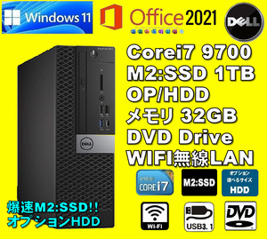 爆速！/ Corei7-9700/ 新品M2:SSD-1TB/ OP・HDD/ メモリ-32GB/ DVD/ WIFI無線LAN/ Win11/ Office2021/ メディア15/ 税無