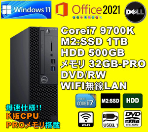 爆速仕様！/ Corei7-9700K/ 新品M2:SSD-1TB/ HDD-500GB/ メモリ-Pro32GB/ DVDRW/ WIFI無線LAN/ Win11/ Office2021/ メディア15/ 税無