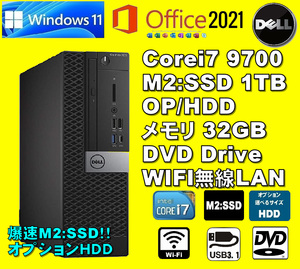 爆速仕様！/ Corei7-9700/ 新品M2:SSD-1TB/ メモリ-32GB PRO/ OP・HDD/ DVD/ WIFI無線LAN/ Win11/ Office2021/ メディア15/ 税無