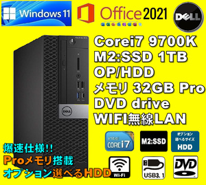 爆速仕様！/ Corei7-9700K/ 新品M2:SSD-1TB/ メモリ-Pro32GB/ OP,HDD/ DVD/ WIFI/ Win11/ Office2021/ メディア15/ 税無