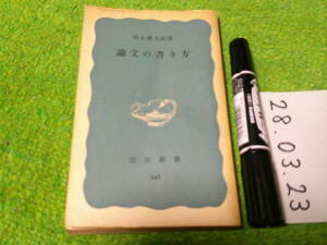  Shimizu . Taro theory writing. manner of writing 