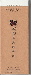 特別切手帳 春夏花鳥図屏風　500円×2枚の小型シ－ト3種　売価5000円