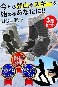 靴下 メンズ 3足セット 登山 スキー ソックス アウトドア