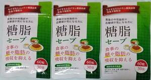 DUEN 食後の中性脂肪や血糖値が気になる方に糖脂セーブ 90日分 セイタカミロバラン果実由来没食子酸 サプリメント 機能性表示食品