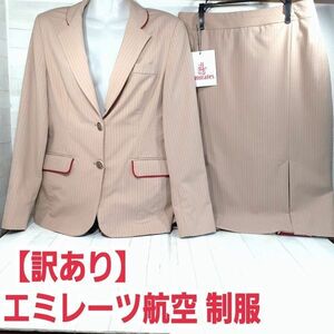 【 エミレーツ航空 】 スチュワーデス 制服 ◆ ジャケット訳あり スカートは新品 ◆ キャビンアテンダント ユニフォーム CA 航空会社