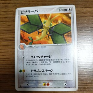 ポケモンカード ADVレアカード(★)ビブラーバ