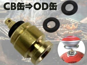 新品未使用　キャンプ　バーベキュー　BBQ　OB缶　OD缶　詰め替え　ガスボンベ