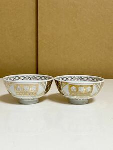 b49 吉野家 ミニ丼 ミニどんぶり 茶碗　非売品 ノベルティ 2点セット