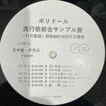 PR1098 鄧麗君　テレサ・テン　Teresa Teng ポリドール流行歌綜合サンプル盤　11月新譜　雪化粧　遠くから愛をこめて　ラヴスマイル　_画像3