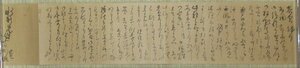 B9829 貫名菘翁【書状　マクリ　幕末三筆　阿波徳島　書道】